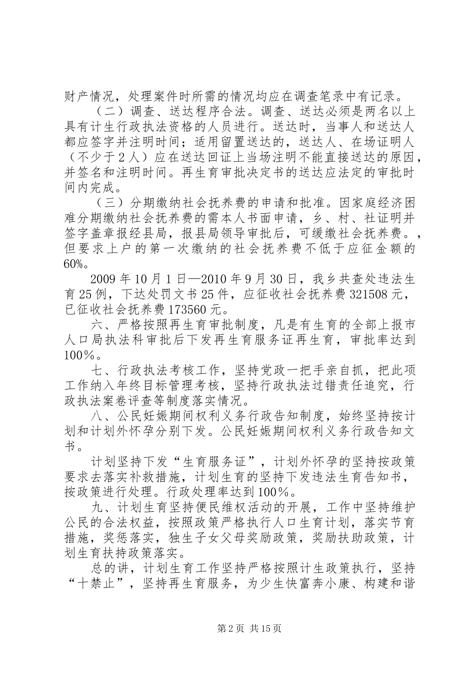 凤阳乡行政执法总结_第2页