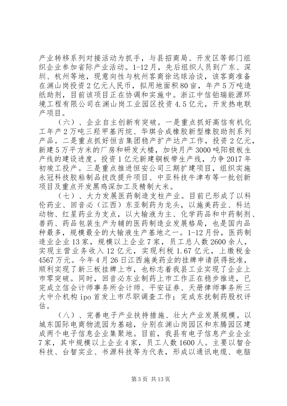 工信委工作总结范文_1_第3页