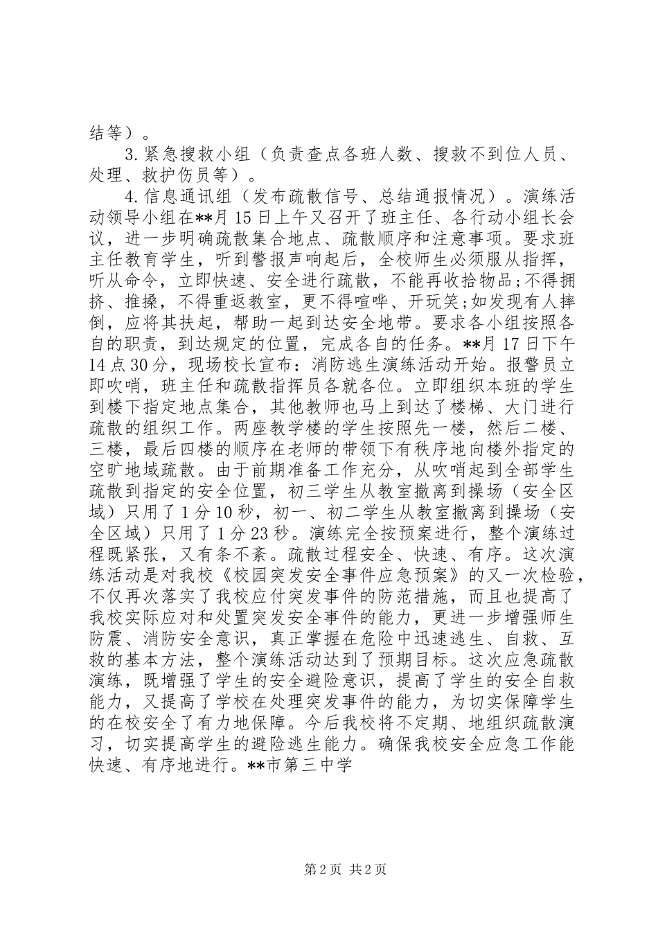 应急疏散演练活动总结_第2页