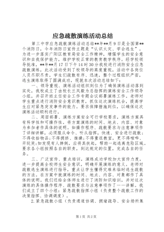 应急疏散演练活动总结