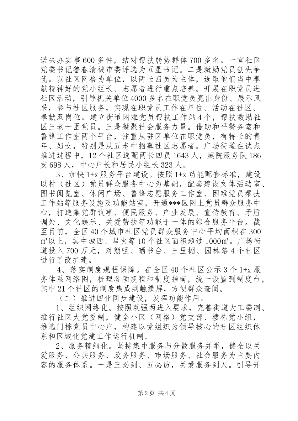 学习推广百步亭党建工作法工作总结和XX年打算_第2页