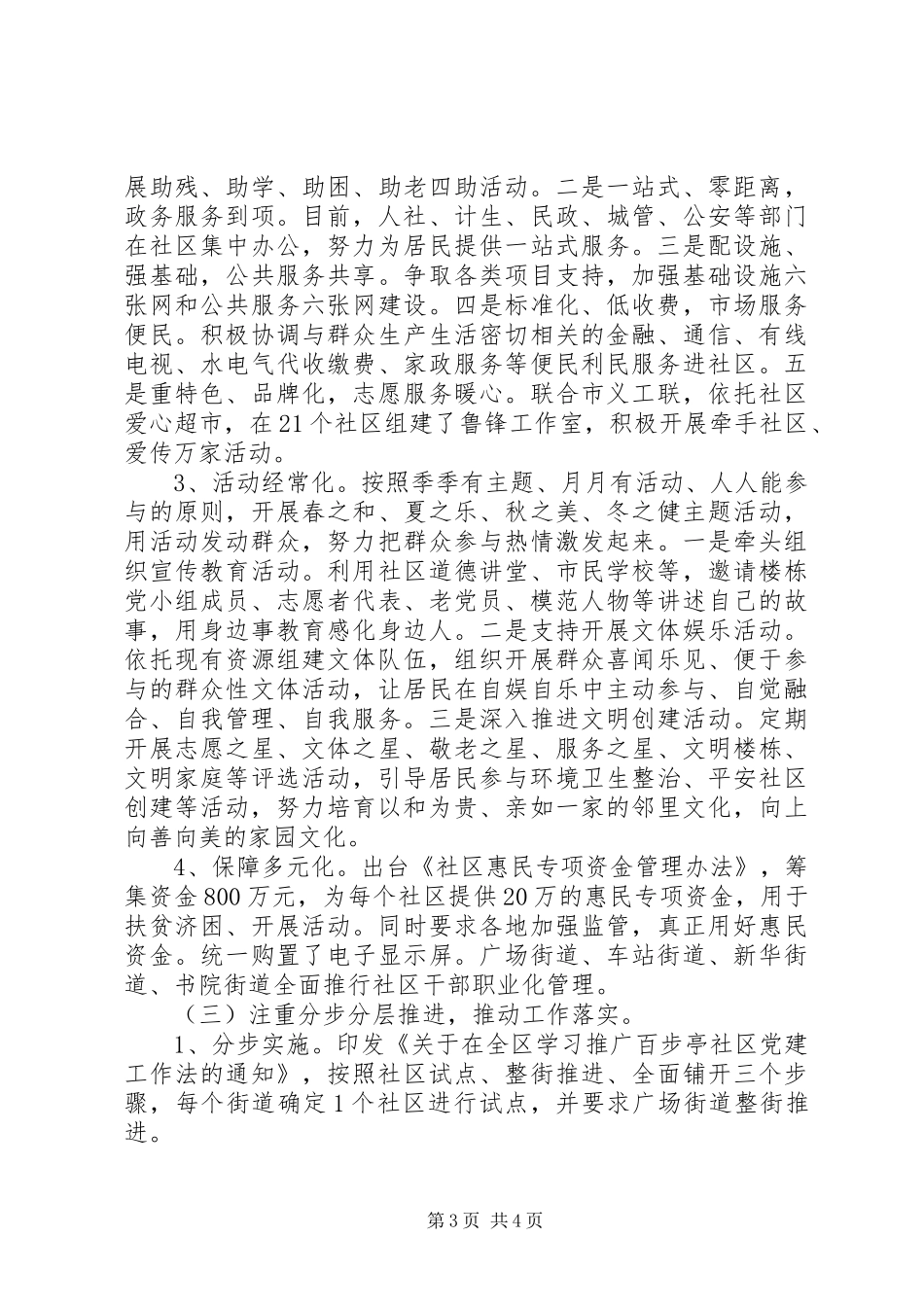 学习推广百步亭党建工作法工作总结和XX年打算_第3页