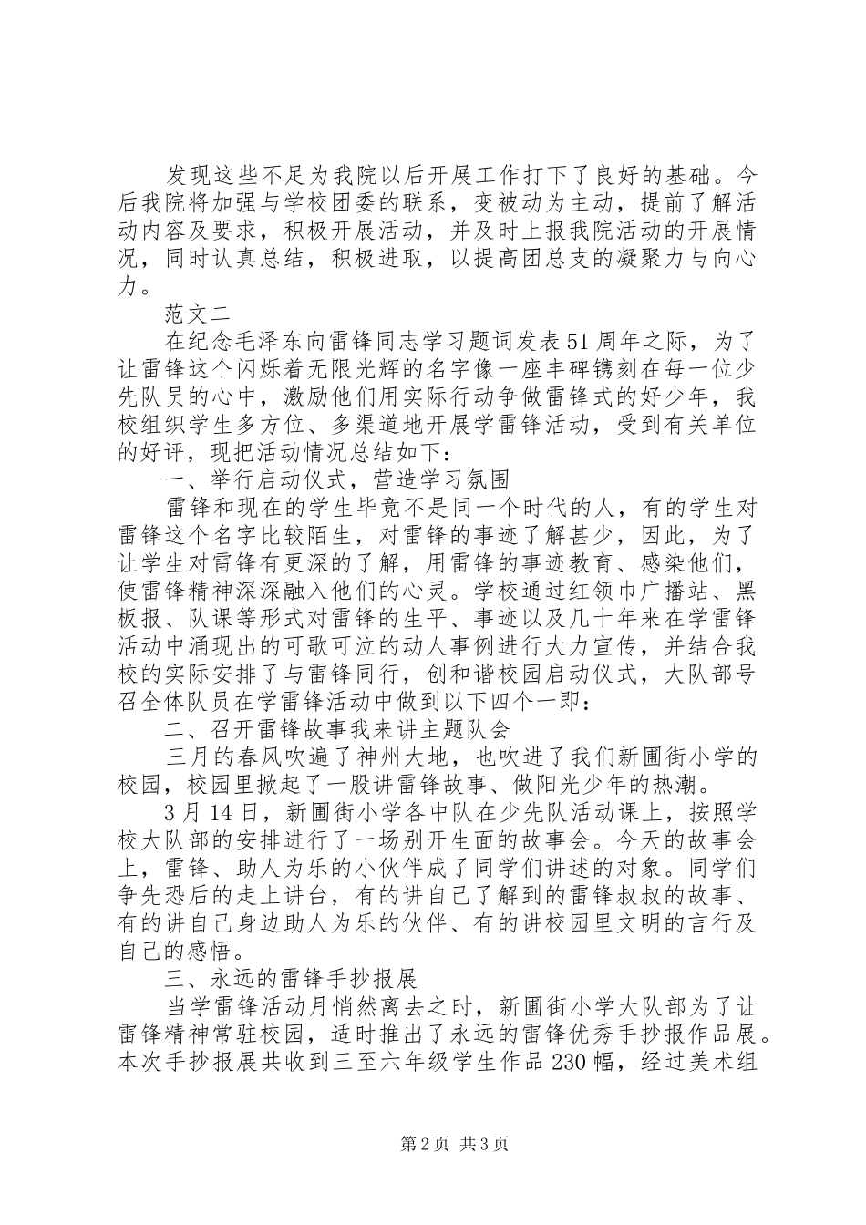 雷锋志愿者活动总结_第2页