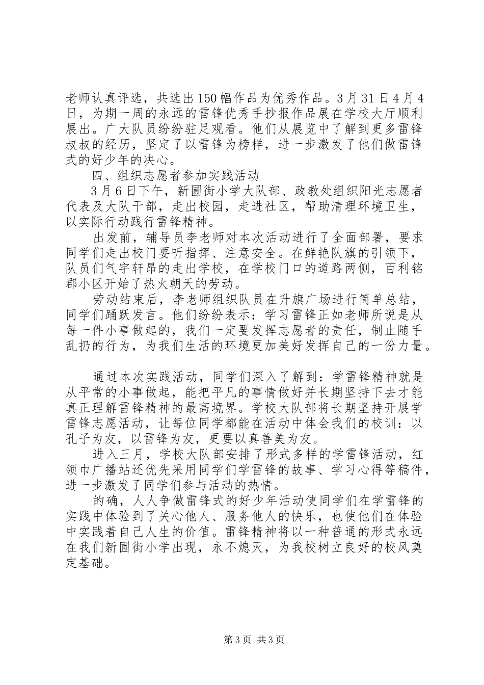 雷锋志愿者活动总结_第3页