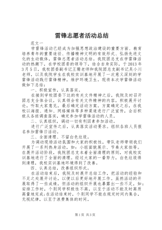 雷锋志愿者活动总结