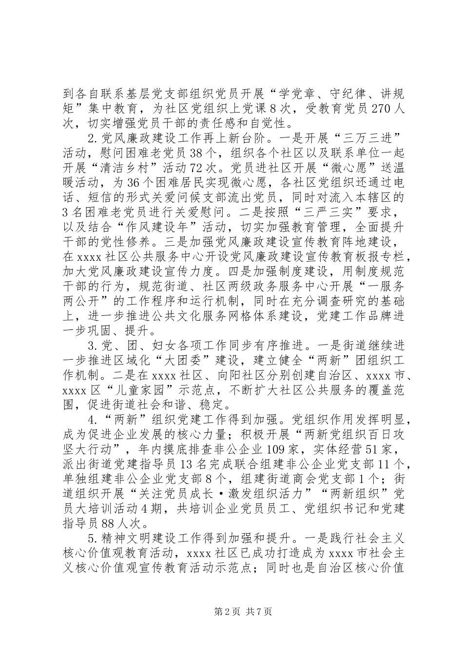 区街道工作总结_第2页