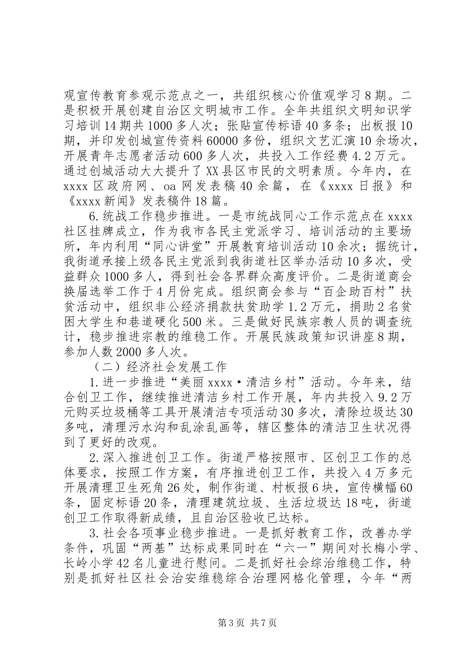 区街道工作总结_第3页