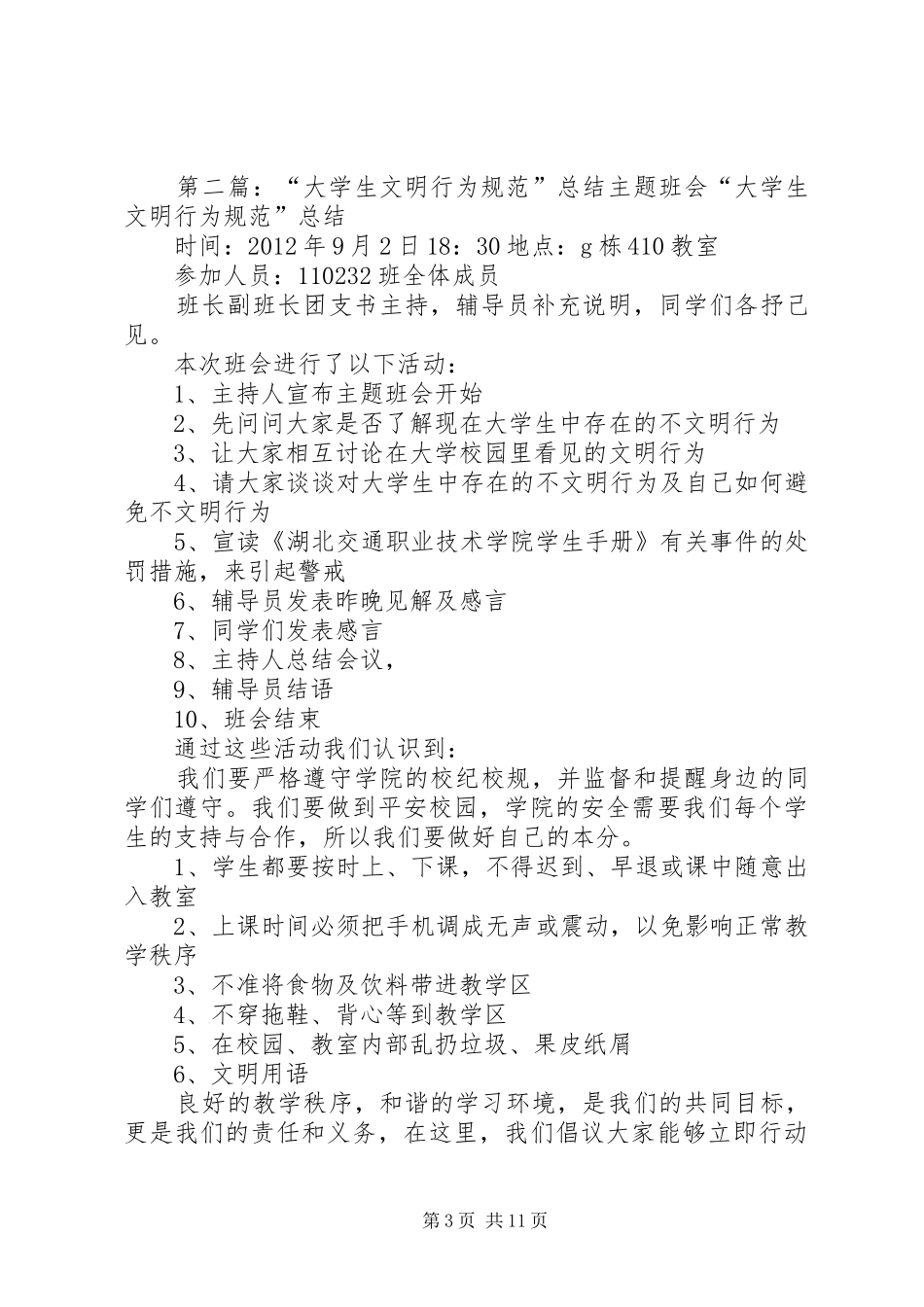 文明规范行为活动月总结_1_第3页