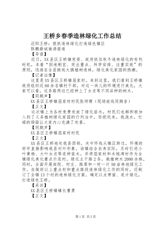 王桥乡春季造林绿化工作总结_1