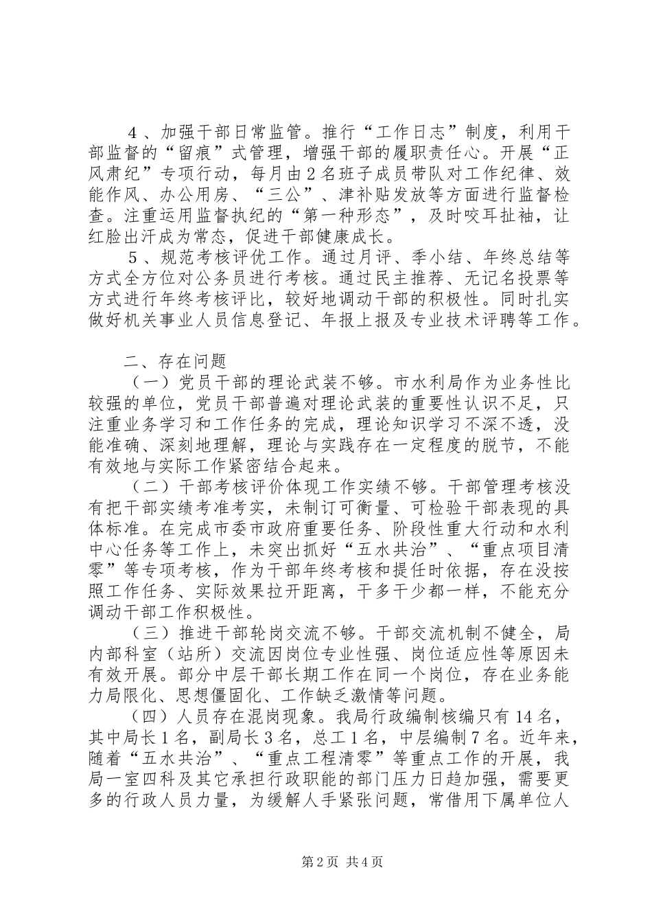 某某单位组织人事工作总结_第2页