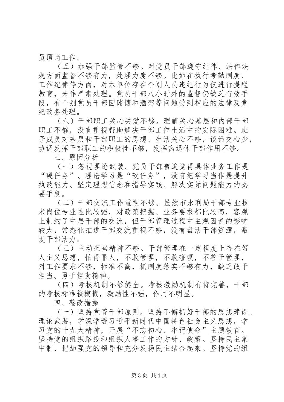 某某单位组织人事工作总结_第3页