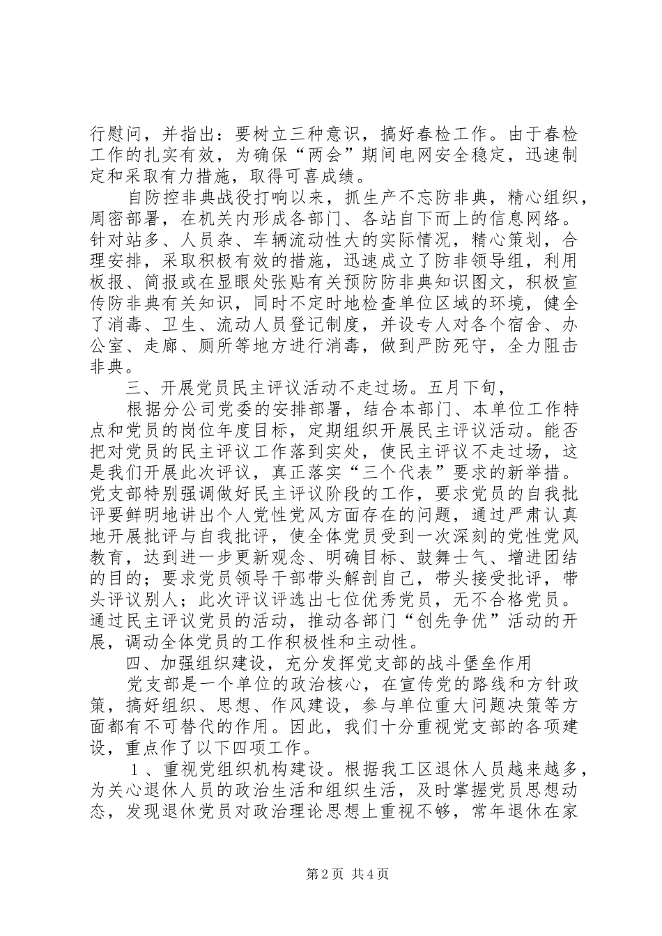 上半年工作总结党委_1_第2页