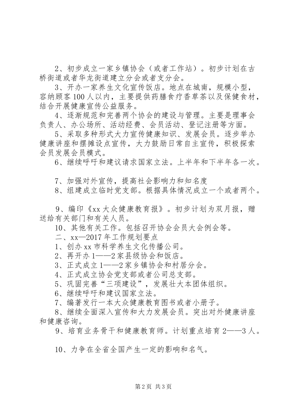 健康教育科学传播协会工作总结_第2页