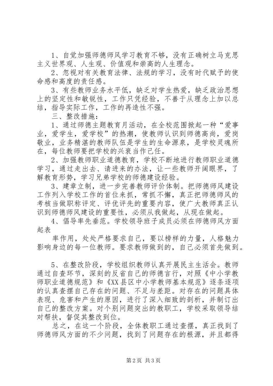 开展主题教育实践活动第二阶段查摆整改阶段工作小结_1_第2页
