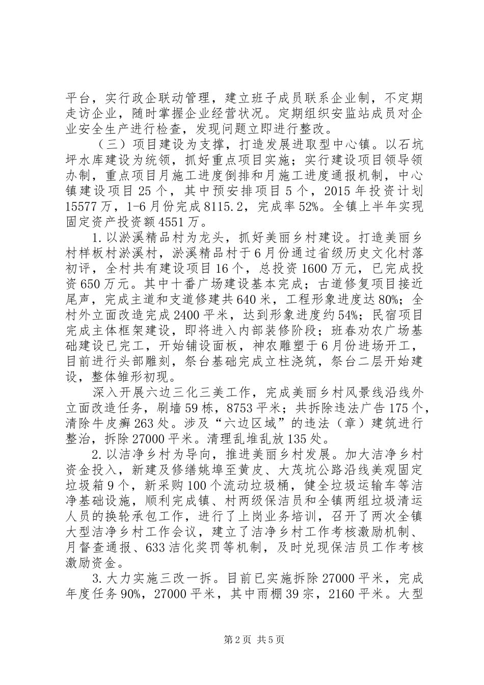 镇政府XX年年中工作总结_第2页