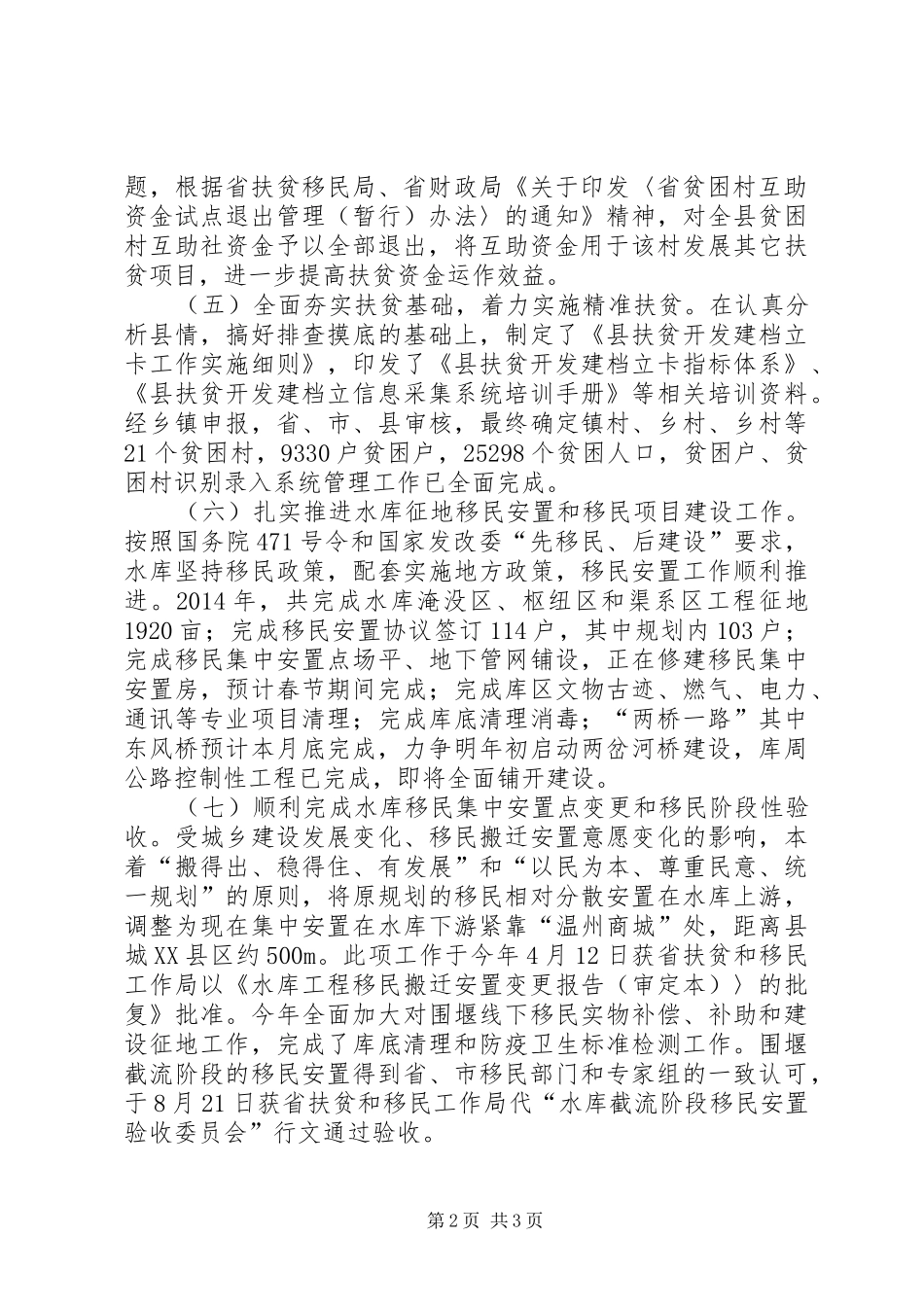 XX年扶贫移民工作总结_第2页