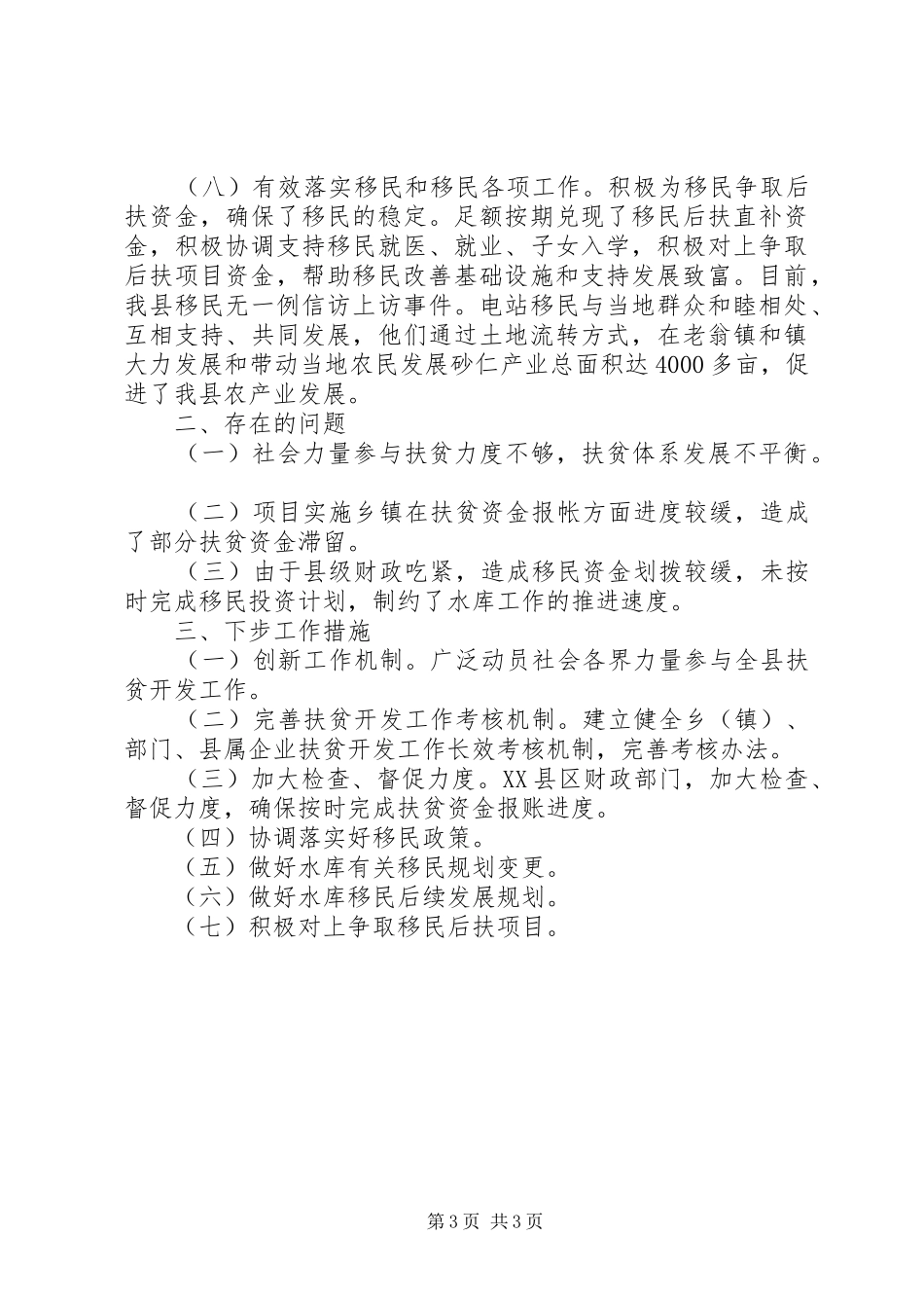XX年扶贫移民工作总结_第3页