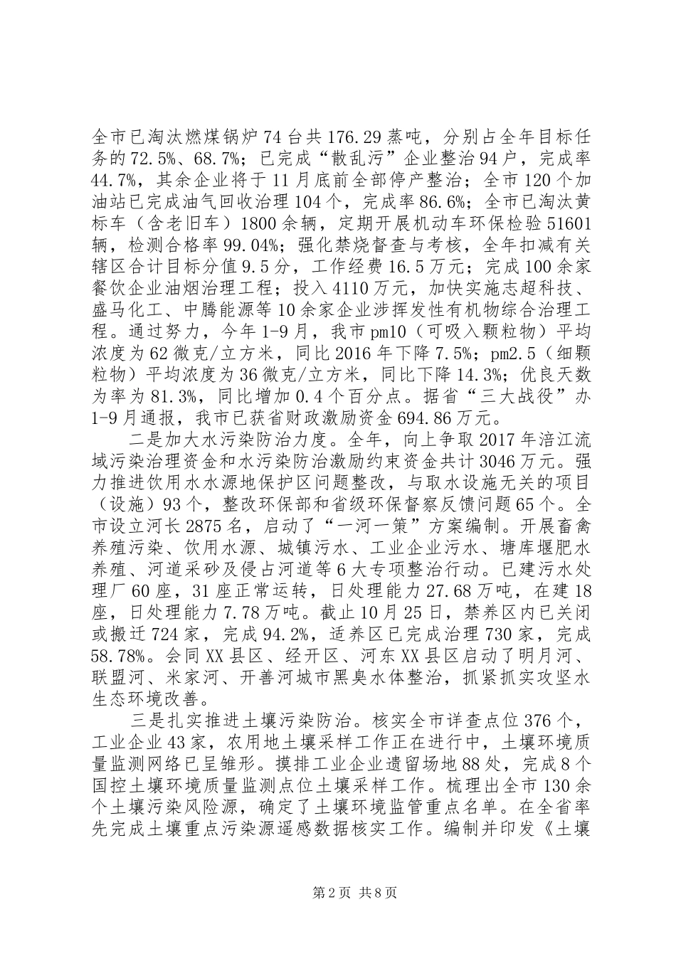 工作总结及工作打算的报告_第2页