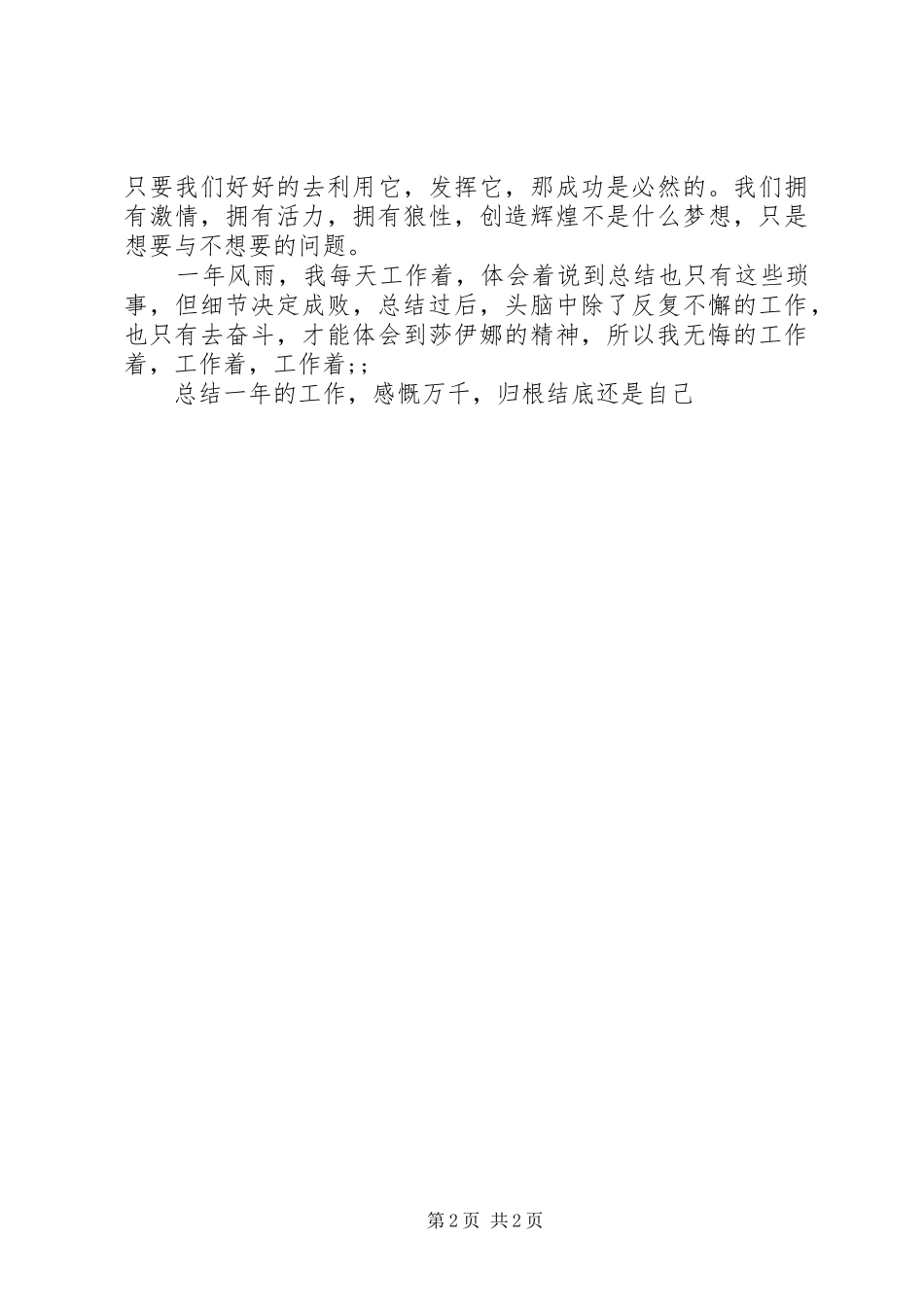 XX年终工作总结开头_第2页