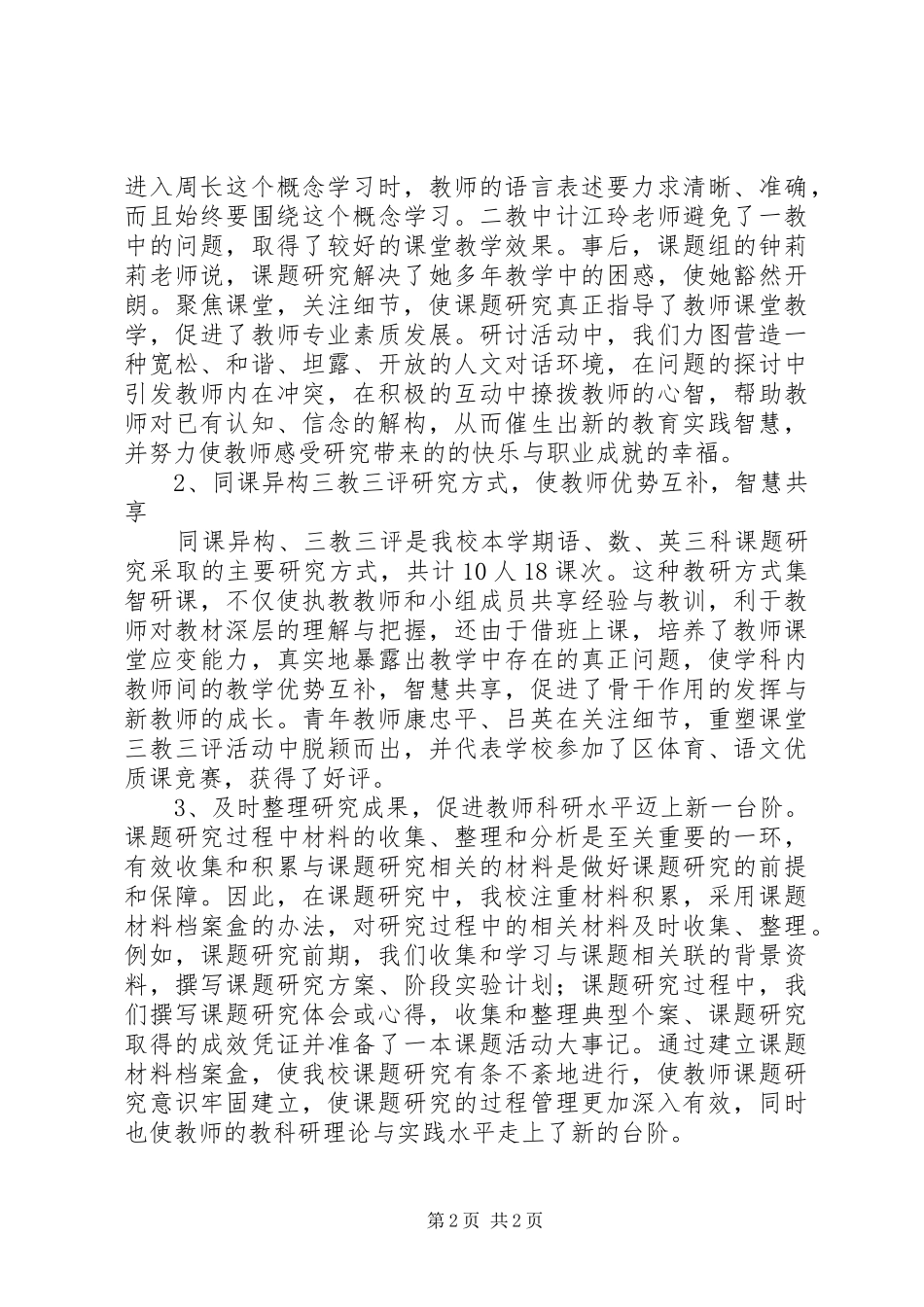 小学教育科研课题检查汇报总结_第2页