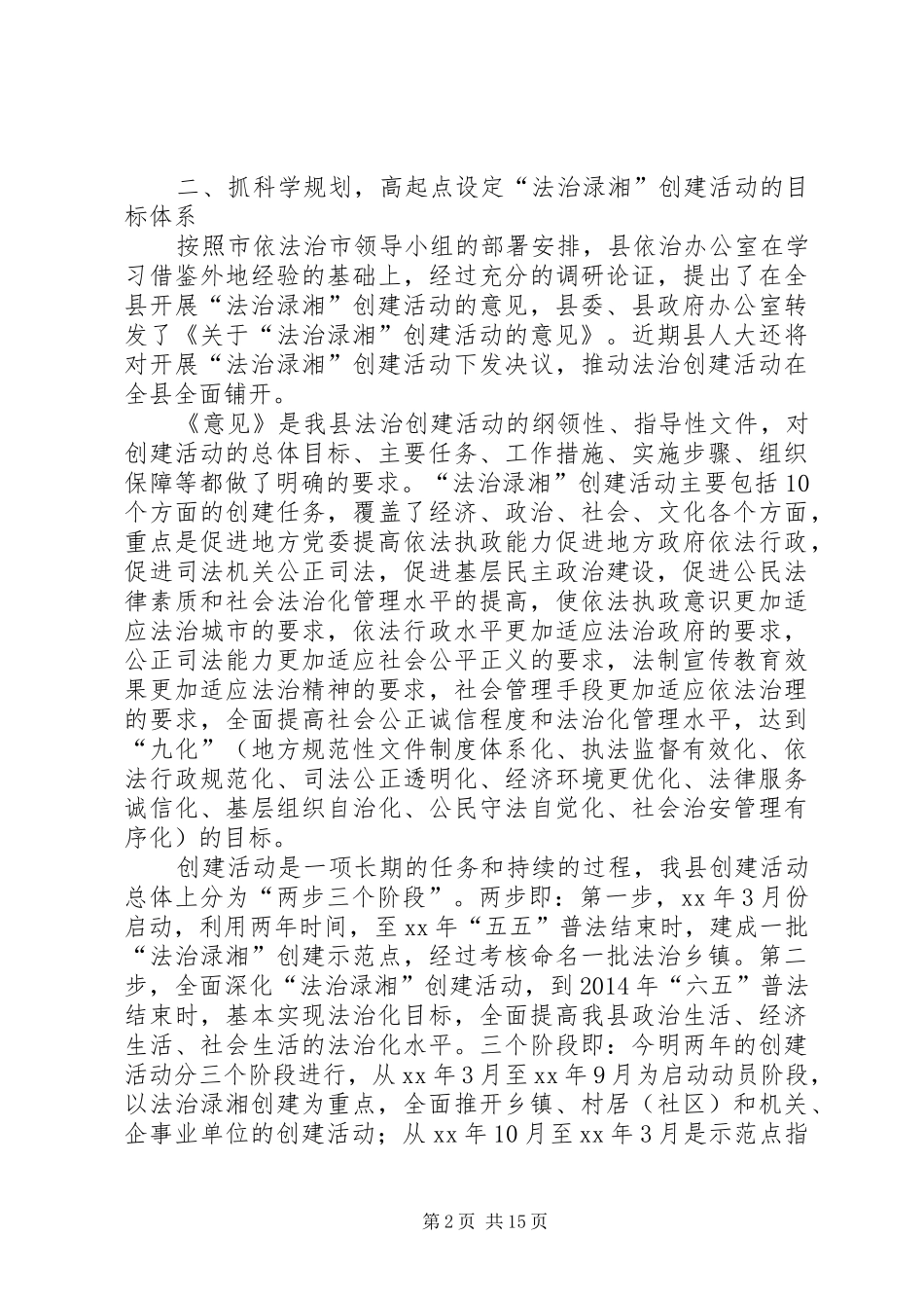 普法上半年工作总结_第2页