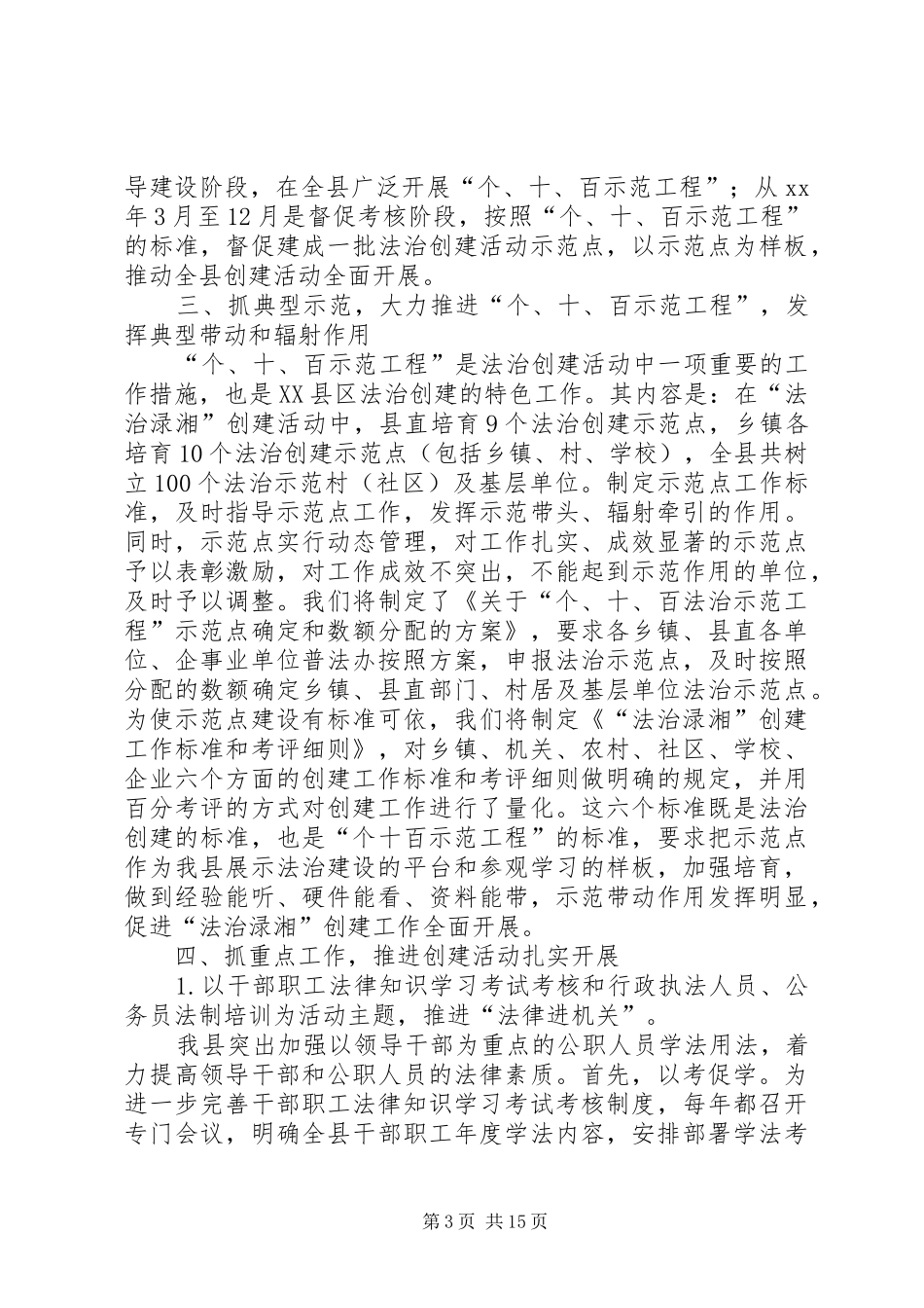 普法上半年工作总结_第3页