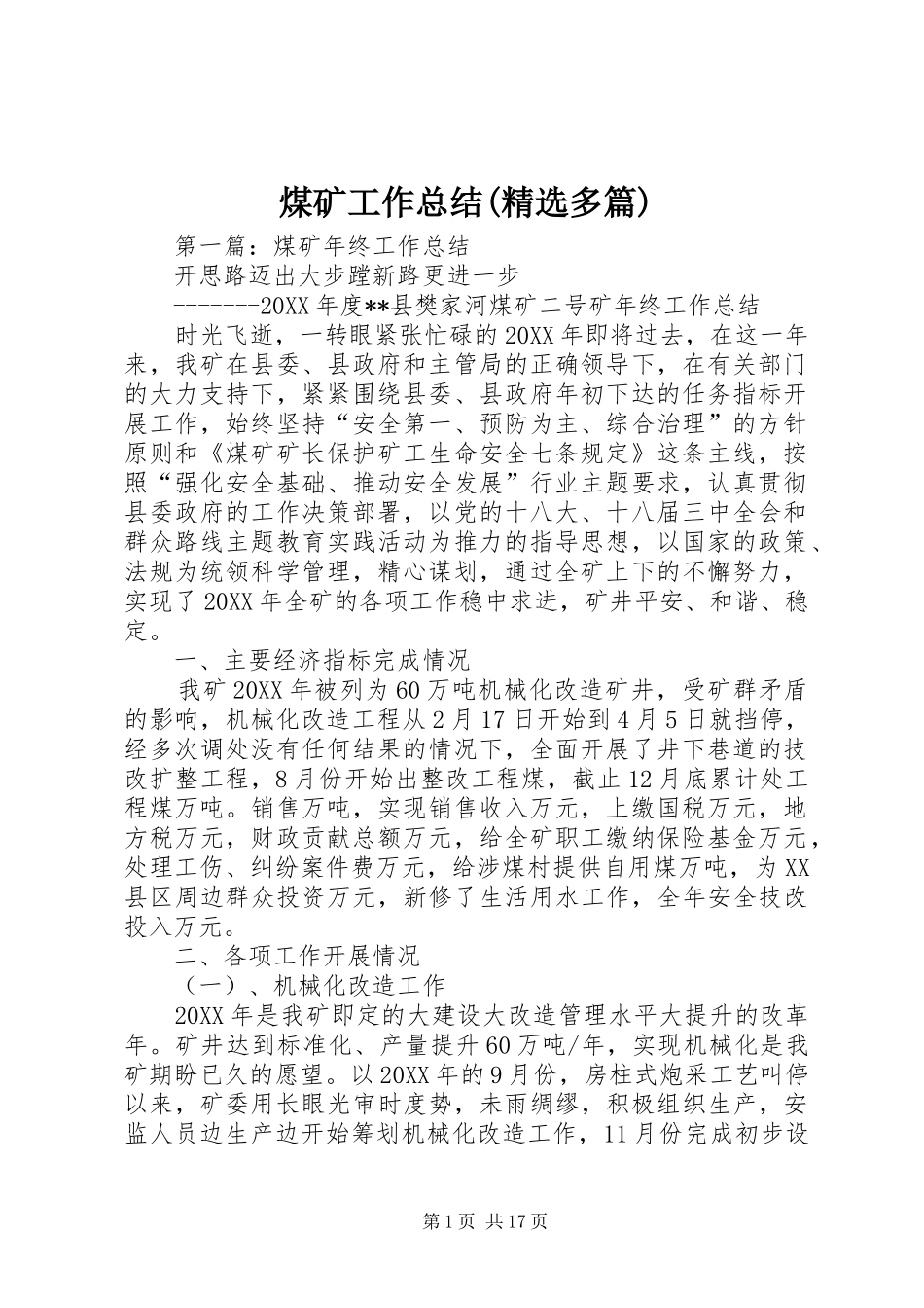 煤矿工作总结(精选多篇)_第1页