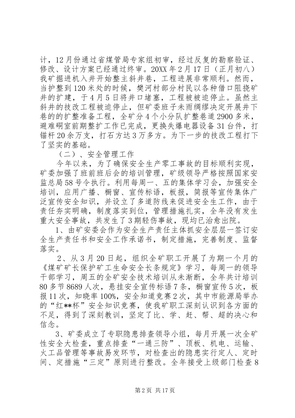 煤矿工作总结(精选多篇)_第2页
