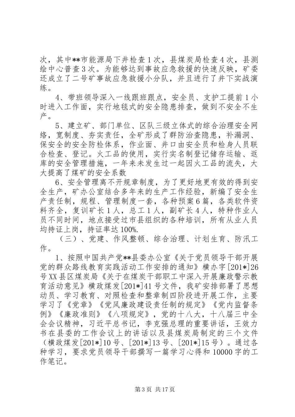 煤矿工作总结(精选多篇)_第3页
