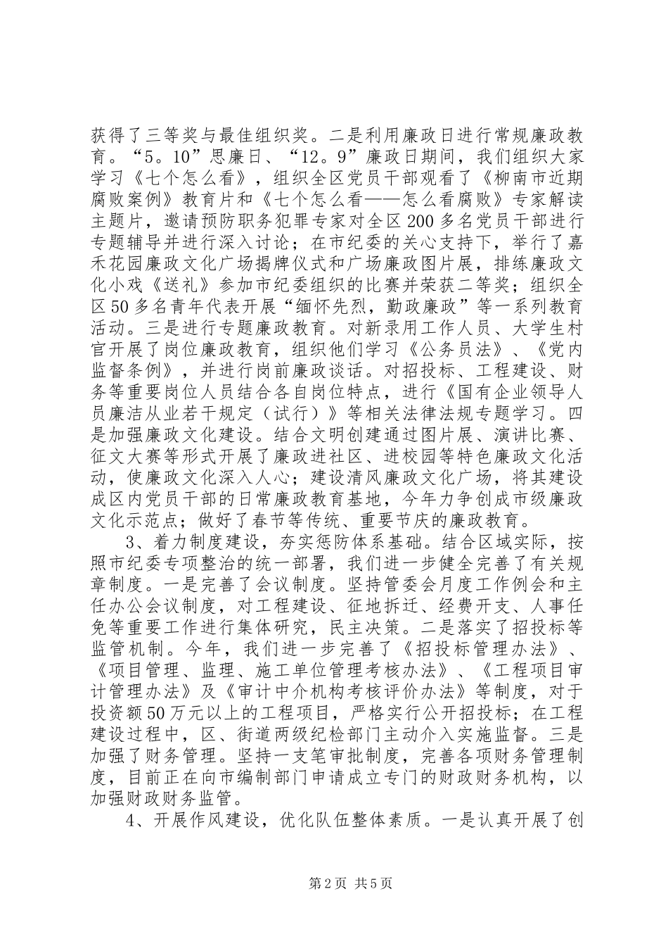 XX县区年度党风廉政建设总结及明年思路_1_第2页