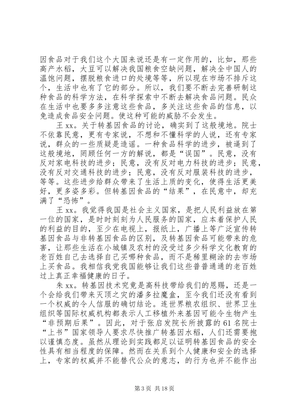 十一月份理论学习总结_1_第3页
