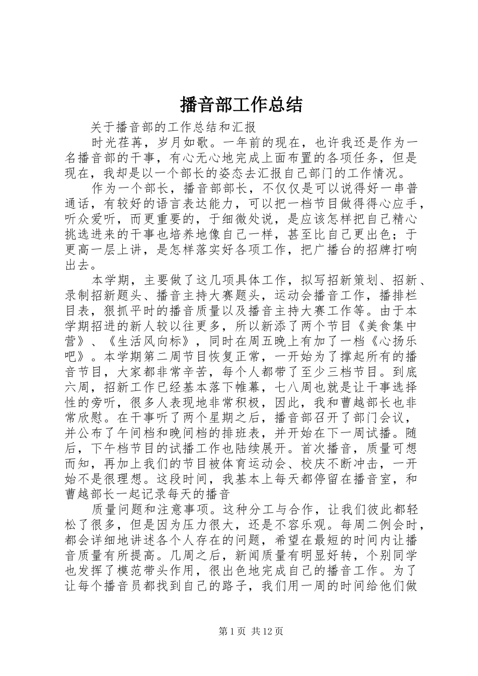 播音部工作总结_第1页