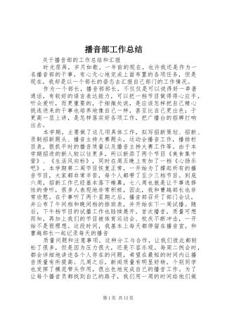 播音部工作总结