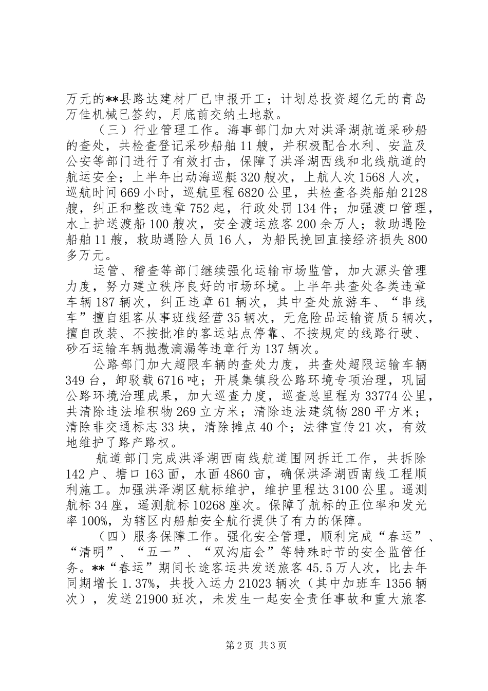 交通运输局半年工作总结_1_第2页