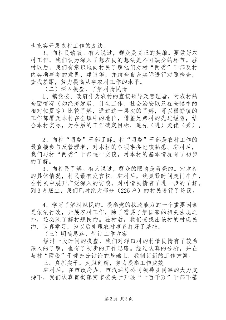 驻村工作总结工作总结范文_第2页