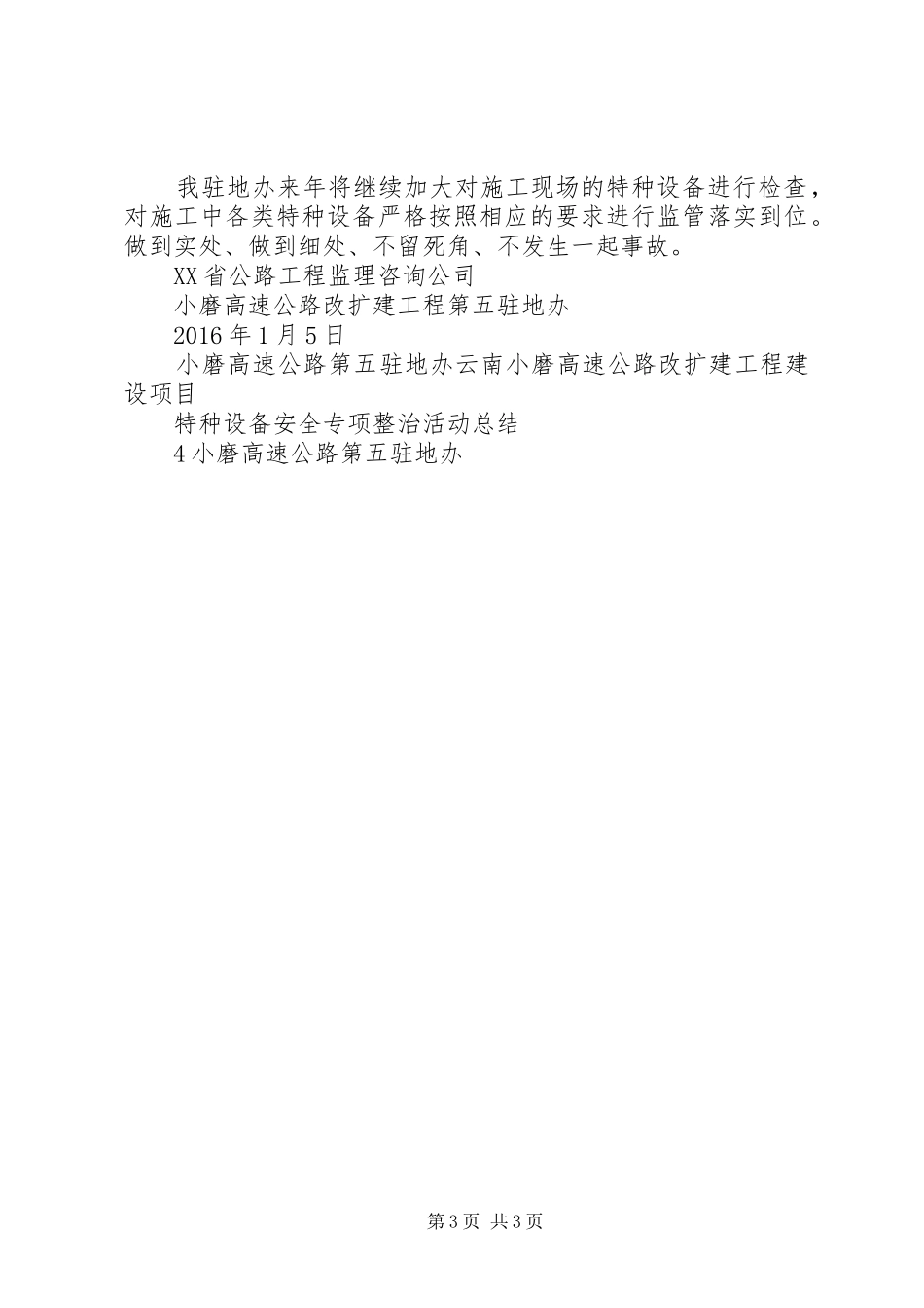 特种设备专项整治工作总结_第3页