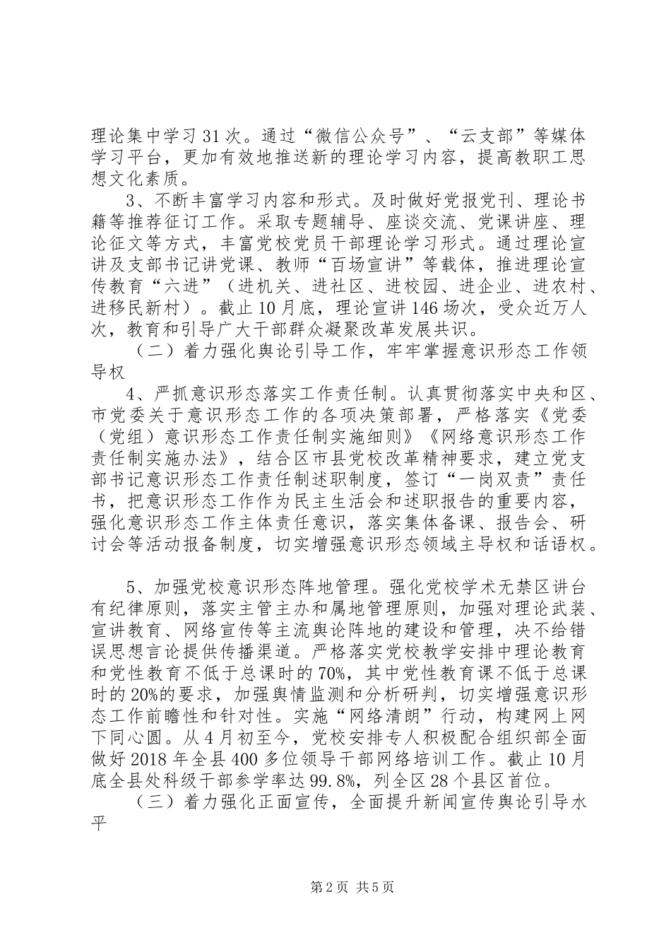县委党校XX年宣传思想文化工作总结_第2页