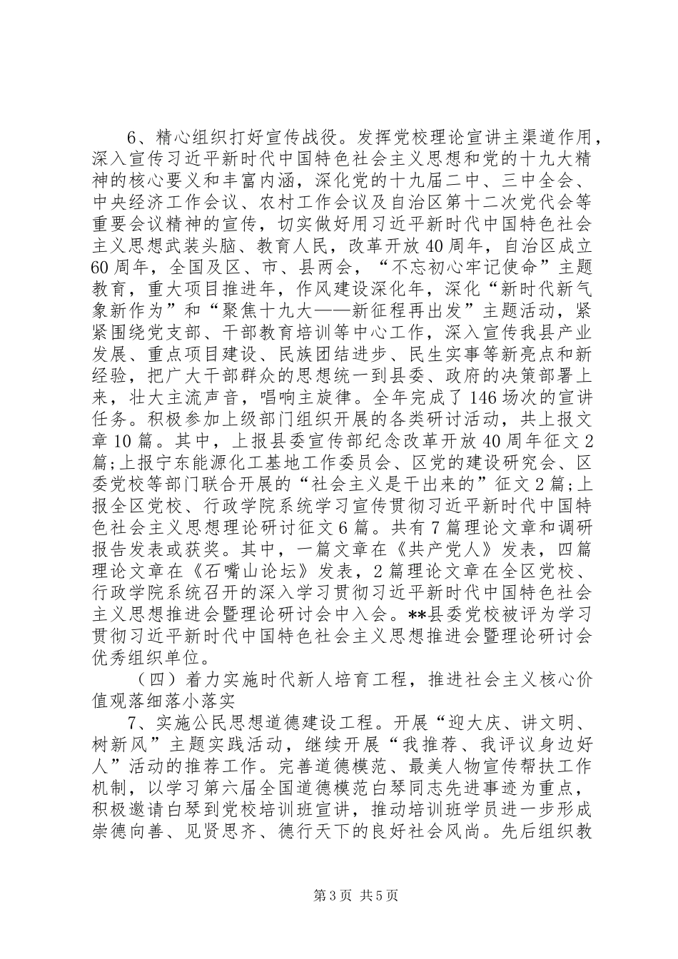 县委党校XX年宣传思想文化工作总结_第3页
