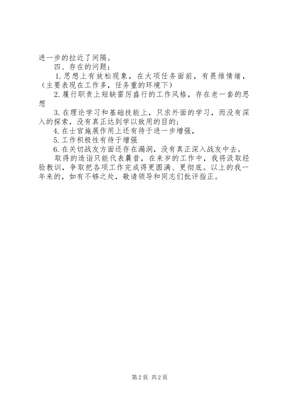 部队上等兵的年终总结范文_第2页