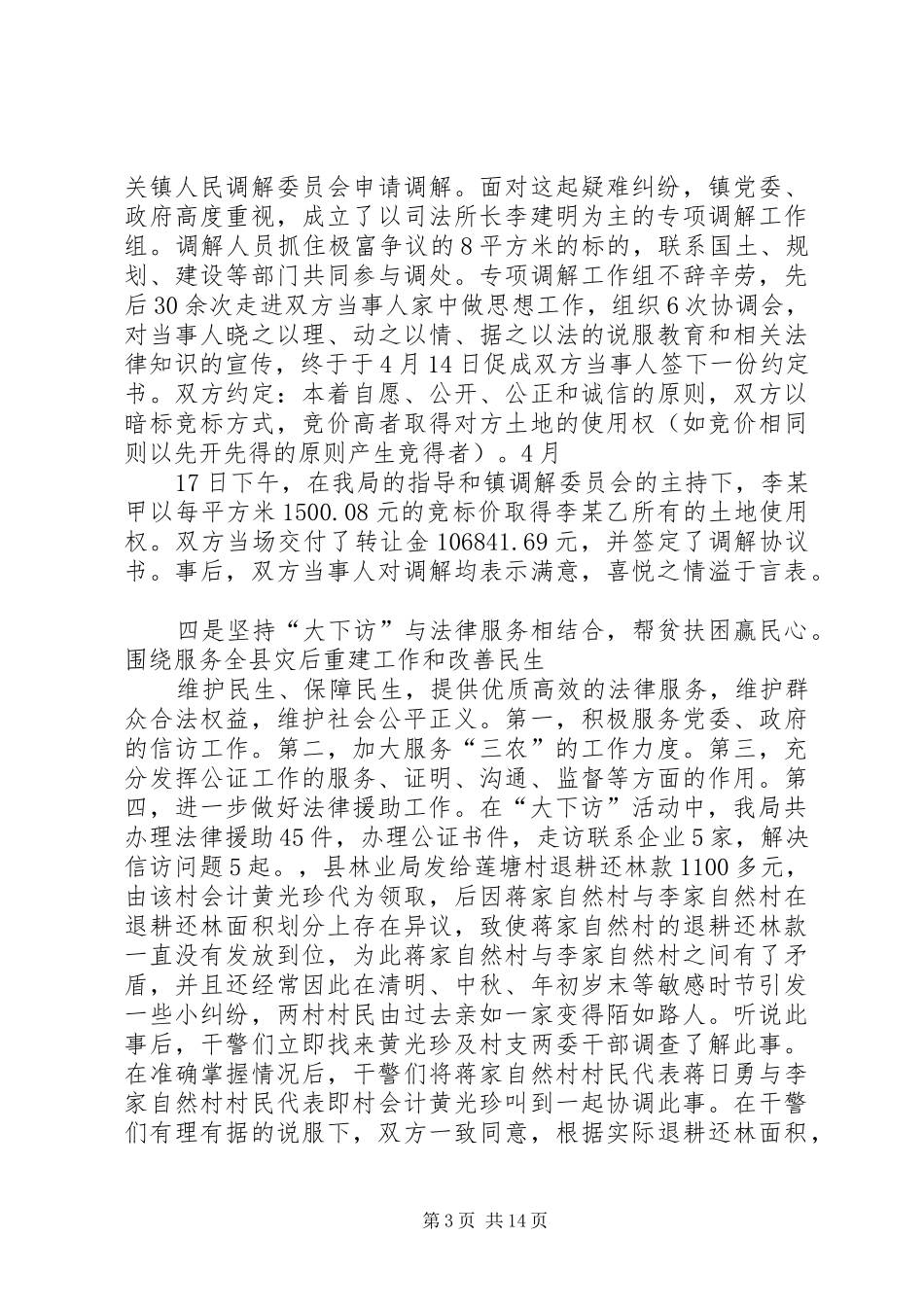 县司法局大下访活动工作总结_第3页