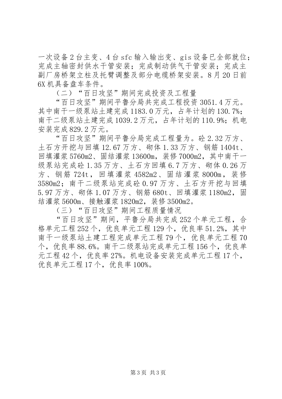 平鲁分局“百日攻坚战”阶段工作总结行政工作总结_1_第3页