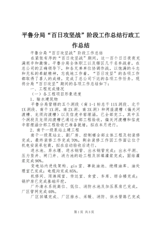 平鲁分局“百日攻坚战”阶段工作总结行政工作总结_1
