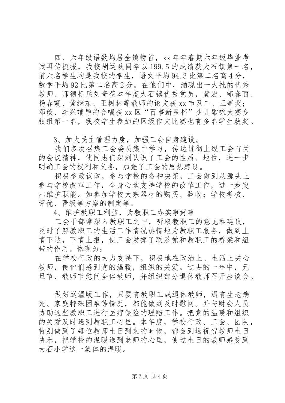 镇中心小学工会的工作总结_第2页