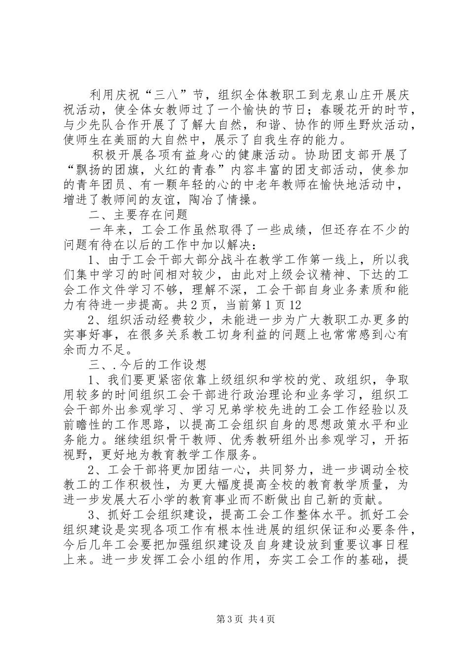 镇中心小学工会的工作总结_第3页