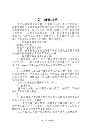 三好一满意总结_1