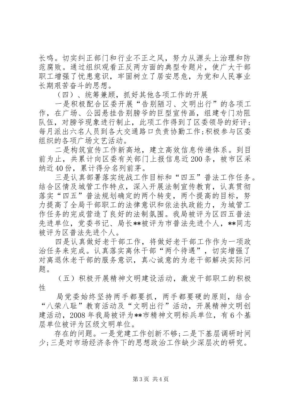 XX年上半年党委办公室工作总结_第3页