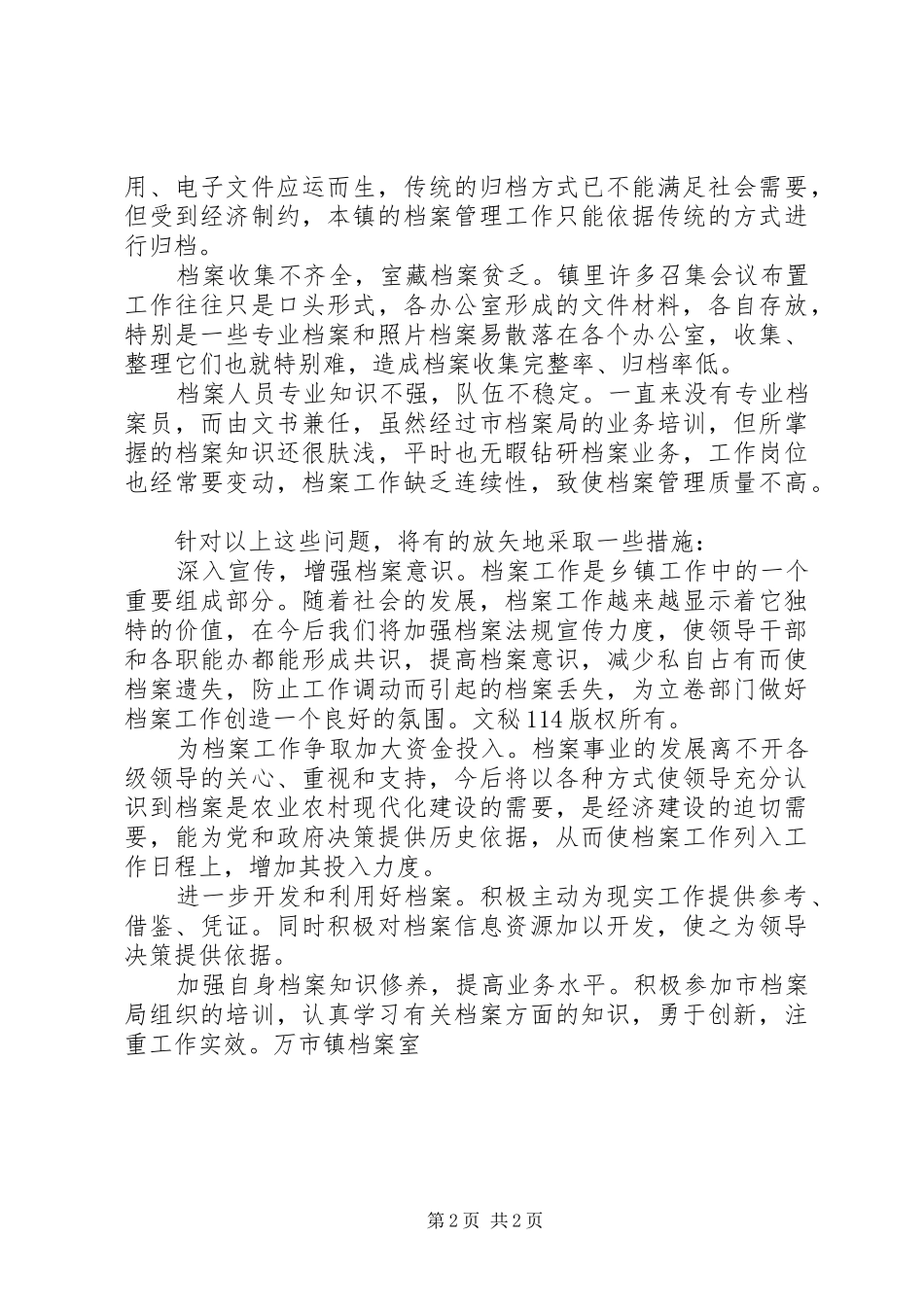 镇度档案工作总结_1_第2页