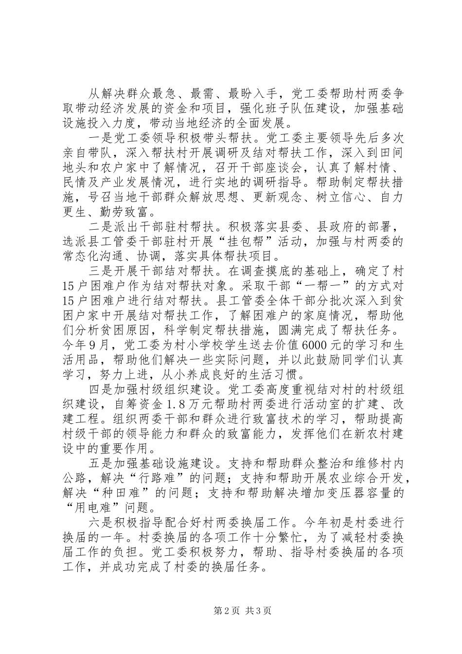 工业区挂包帮及教育扶贫工作总结_第2页