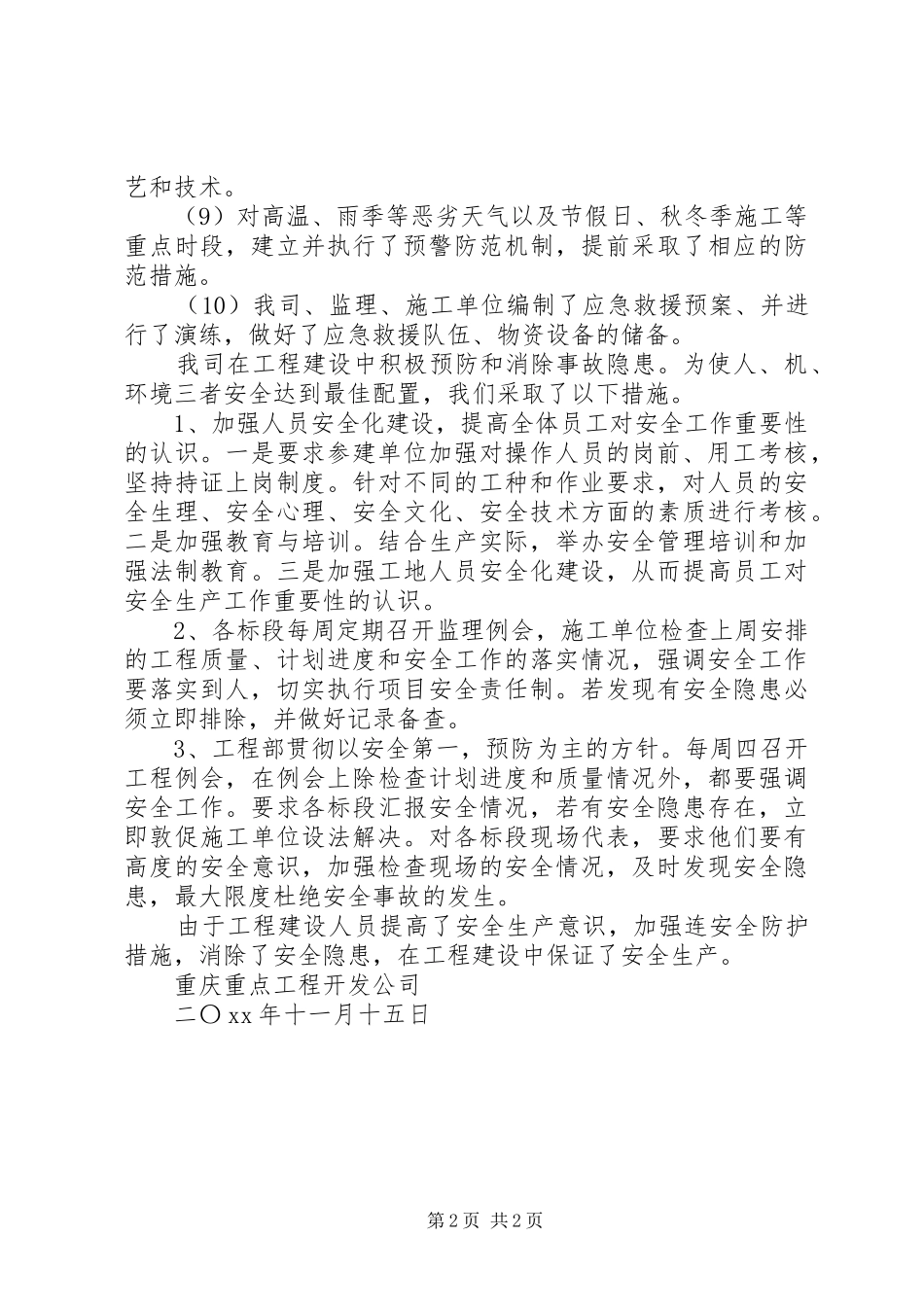 安全生产专项治理检查工作总结范文_第2页