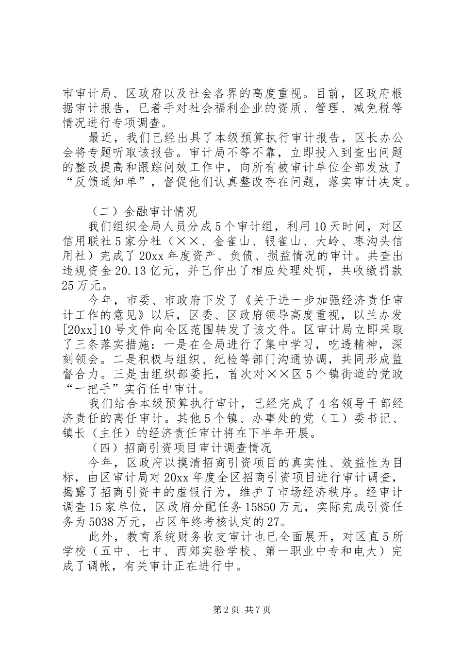 区审计局上半年工作总结_1_第2页